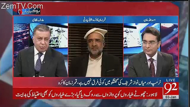 Nawaz Sharif Is Nizam Kay Puranay Ladlay Hain - Qamar Zaman Kaira