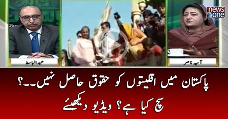 #Pakistan Main #Aqliaton Ko Haqoq Hasil Nahi..? Such Kya Hai? Video Dakhiye
