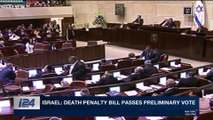 i24NEWS DESK | Israel: death penalty bill passes preliminary vote | Wednesday, January 3rd 2018