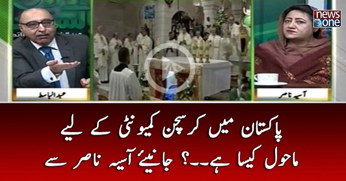 #Pakistan Main #Christian Community Kay Liye Mahool Kesa Hai... Janiye #AasiyaNasir