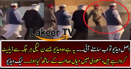 Leaked Video of Nawaz Sharif From Saudia