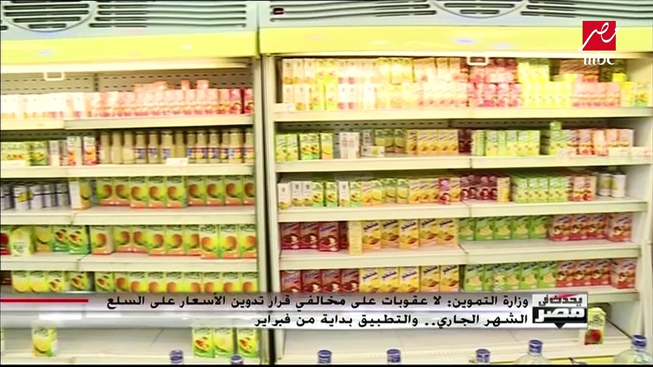 التموين تحدد موعد تطبيق العقوبات على التجار المخالفين لقرار وضع "الأسعار"