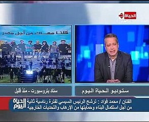 الفنان محمد فؤاد: الرئيس يسابق الزمن ليقطع مليون ميل فى ثانيتين