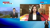 국민의당-바른정당 통합 움직임 박차...국민의당 분당 수순 / YTN