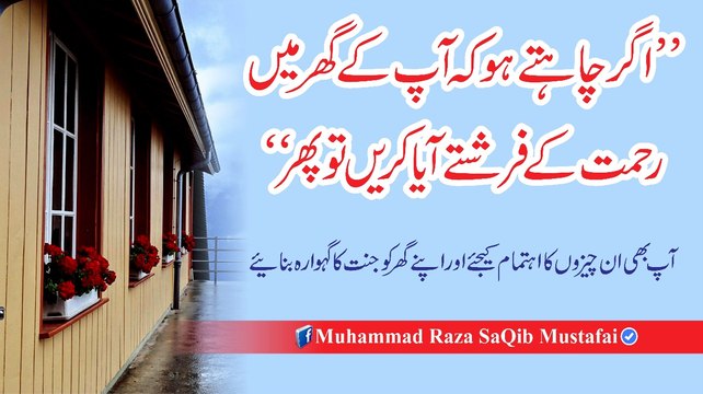 Agr Chahte Ho K Apne Gar Me Rahmat K Farishte Aya Karain To Phir (Muhammad Raza SaQib Mustafai)