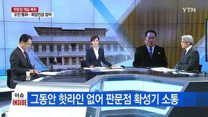 남북관계 복원 물꼬...'해빙' 과제 산적 / YTN