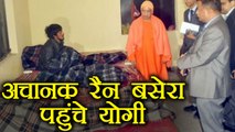 Yogi Adityanath ने अचानक किया Night Shelter का दौरा, Officers में मचा हड़कंप