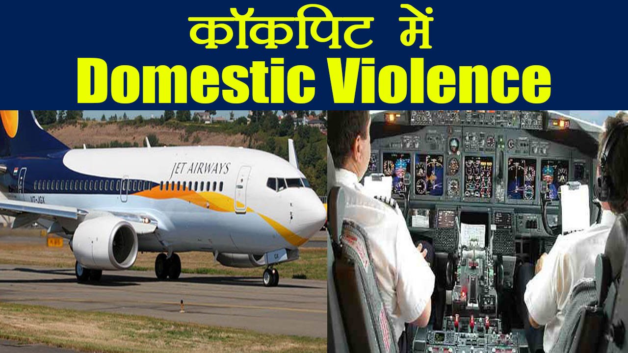 Jet Airways के Cockpit में female Co-Pilot को Senior Pilot ने जड़ा तमाचा । वनइंडिया हिंदी