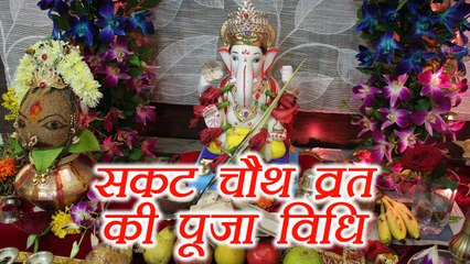सकट चौथ : सकट चौथ व्रत की विधि  |Sakat Chauth Rituals | Boldsky