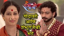 Swarajya Rakshak Sambhaji | Godavari meets Shambhuraje | 2 January 2018 Episode | Zee Marathi
