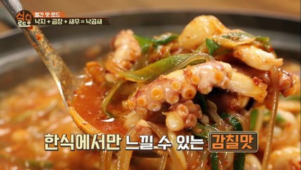 시선강탈! '낙지+곱창+새우' 숟가락 아닌 '국자' 먹방! [식신로드3 Gourmet Road 3] 9회