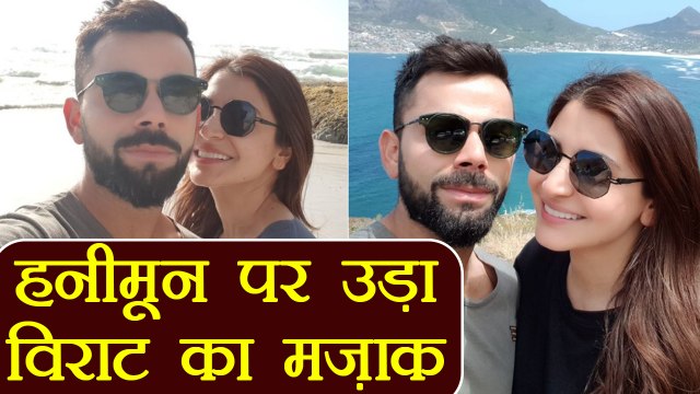 India vs South Africa 1st test: Virat Kohli trolled over his Honeymoon picture | वनइंडिया हिंदी