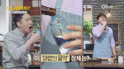 신&성 요리도중 마법의 물약 개발(?)