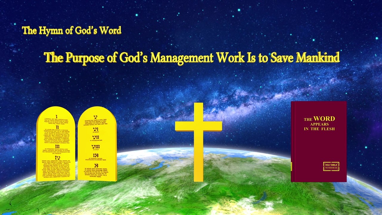 A Hymn of God's Word "The Purpose of God's Management Work Is to Save Mankind" | The Church of Almighty God