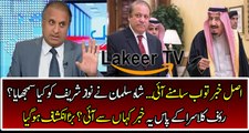 Big Revelation of Rauf Klasra about Shah Salman And Nawaz Sharif's Meeting