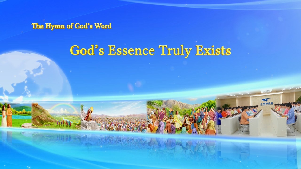A Hymn of God's Word "God's Essence Truly Exists" | The Church of Almighty God
