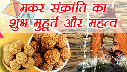 Descargar video: मकर संक्रांति:  मकर संक्रांति का शुभ मुहूर्त और महत्व |Makar Sankranti Auspicious Timing| Boldsky