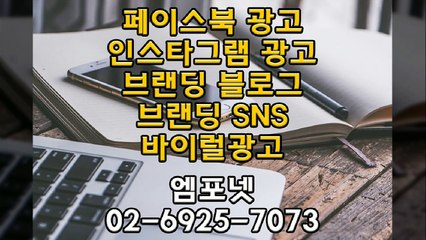 온라인광고 온라인마케팅 블로그마케팅 온라인광고대행사 엠포넷 페이스북광고 인스타그램광고 SNS광고 유료광고 (4)