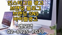 온라인광고 온라인마케팅 블로그마케팅 온라인광고대행사 엠포넷 페이스북광고 인스타그램광고 SNS광고 유료광고 (10)