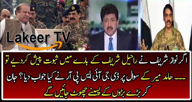 Jaw Breaking Response By DG ISPR Over Nawaz Sharif Press Conference