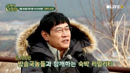 [프리오픈] 제작진 불신!? 이경규가 직접 호텔을 찾은 이유는?