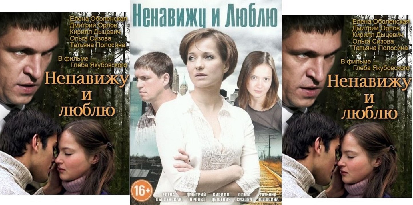 ЛЮБЛЮ И НЕНАВИЖУ. Трогательная Мелодрама HD! Filmi Melodrama