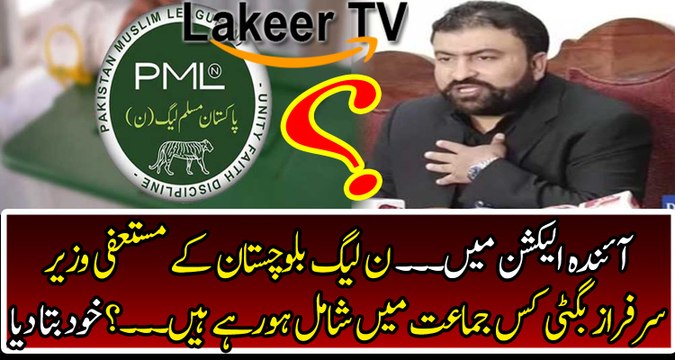 PML-N Lost Huge Wicket from Balochistan before Elections