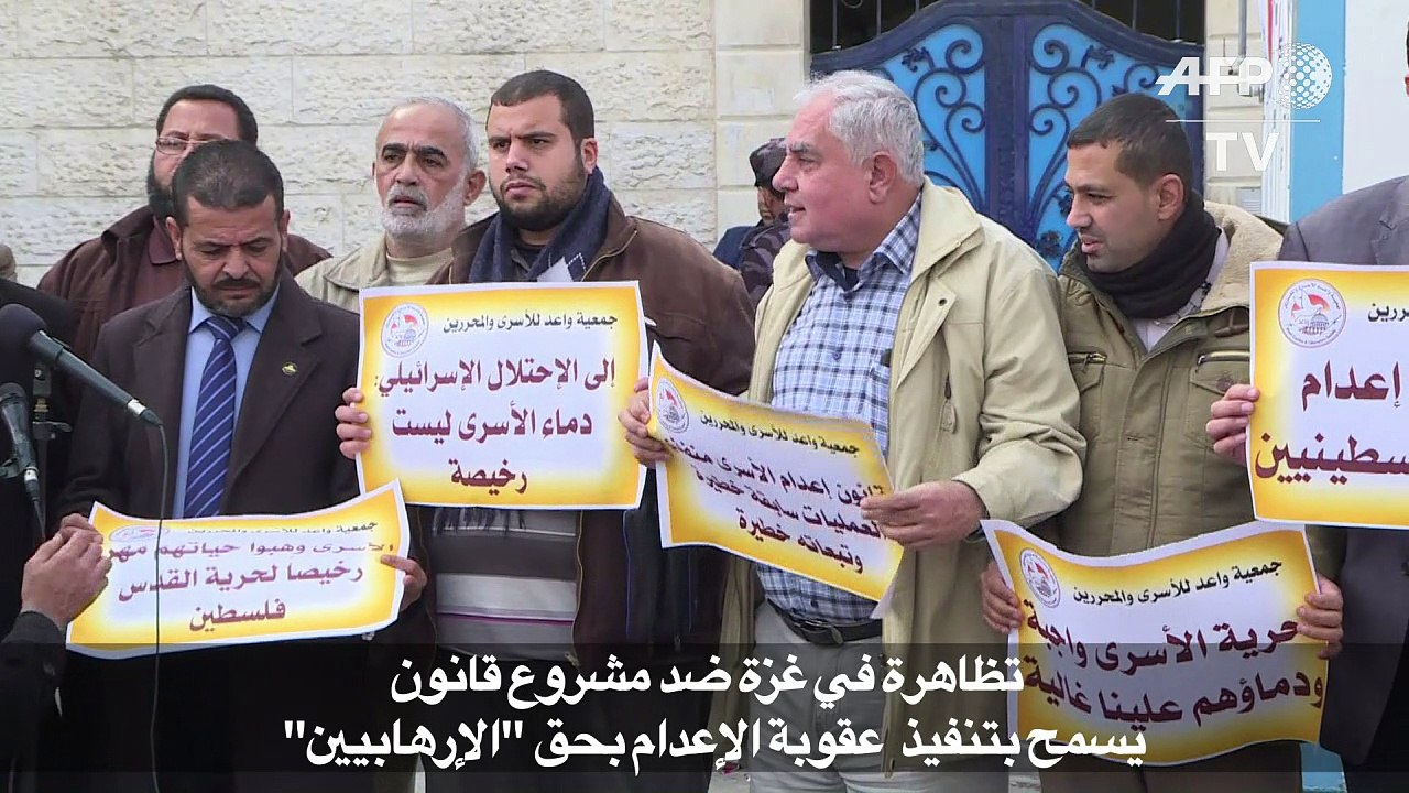 تظاهرة في غزة ضد مشروع قانون يسمح بتنفيذ عقوبة الإعدام بحق "الإرهابيين"