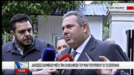 Καμμένος για ονομασία των Σκοπίων: Επιμένω σε λύση που θα διασφαλίζει τα εθνικά μας συμφέροντα