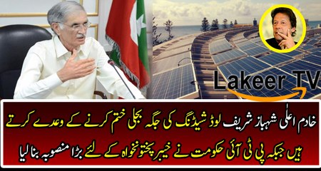 KPK Govt Huge Development in Energy Resources