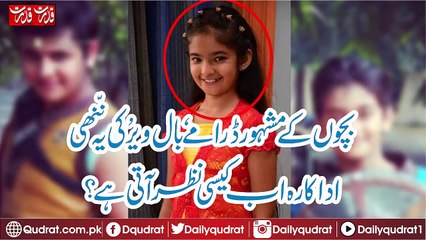 How does this young actor of child's famous play 'Veera' now look