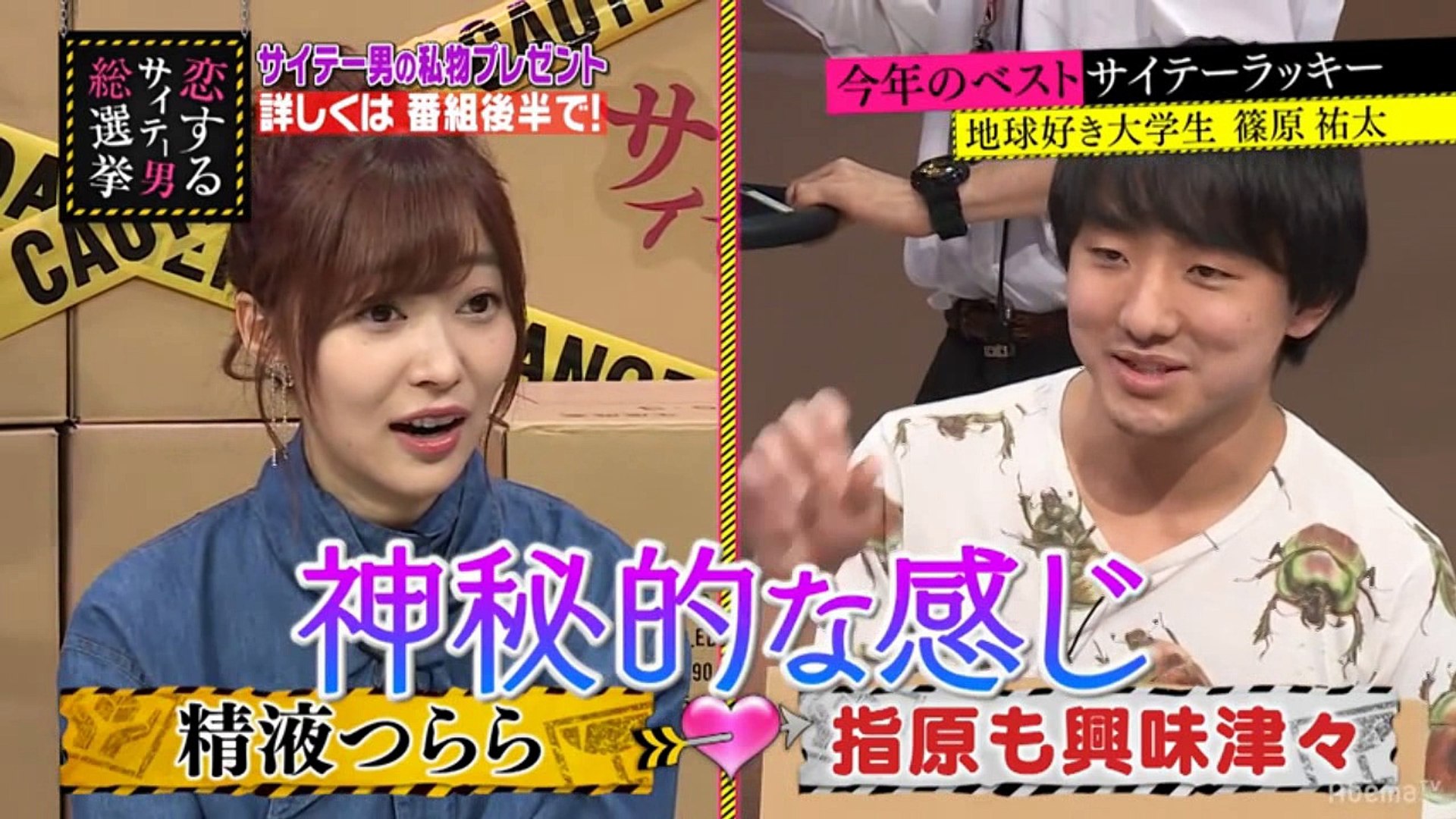 171226 指原莉乃 ブラマヨの恋するサイテー男総選挙 35 Video Dailymotion