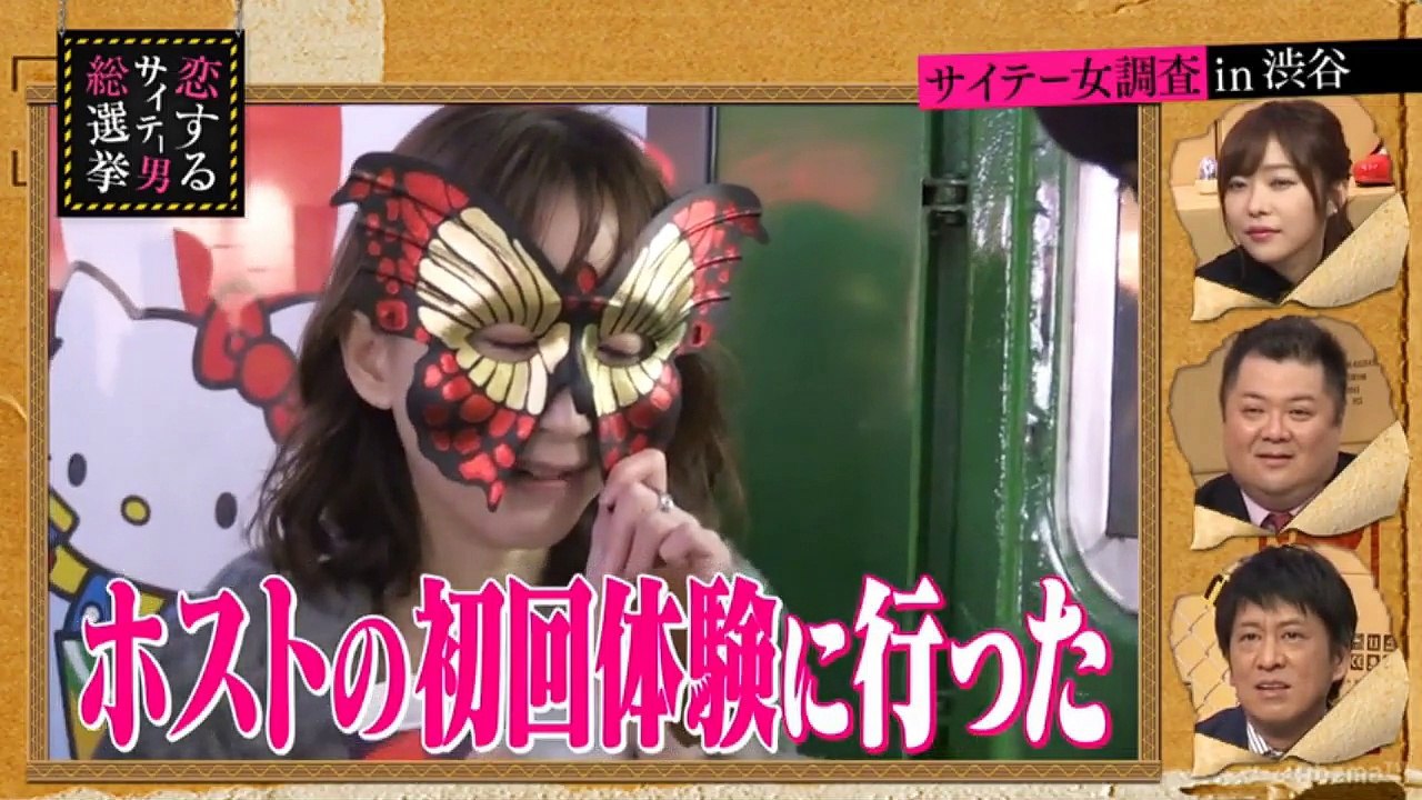 171212 指原莉乃＆ブラマヨの恋するサイテー男総選挙 #34