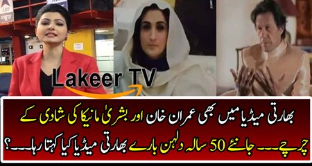 Indian Media Reporting Over 3rd Marriage of Imran Khan