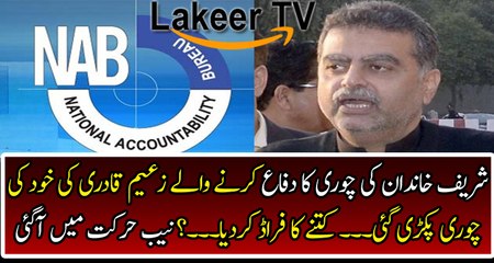 Breaking: NAB took Action against Zaeem Qadri