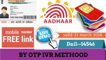 How to Link Aadhar Card Number with Mobile Phone number Using OTP & IVR at Home- HINDI