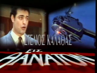 ΕΙΣ ΘΑΝΑΤΟΝ E11