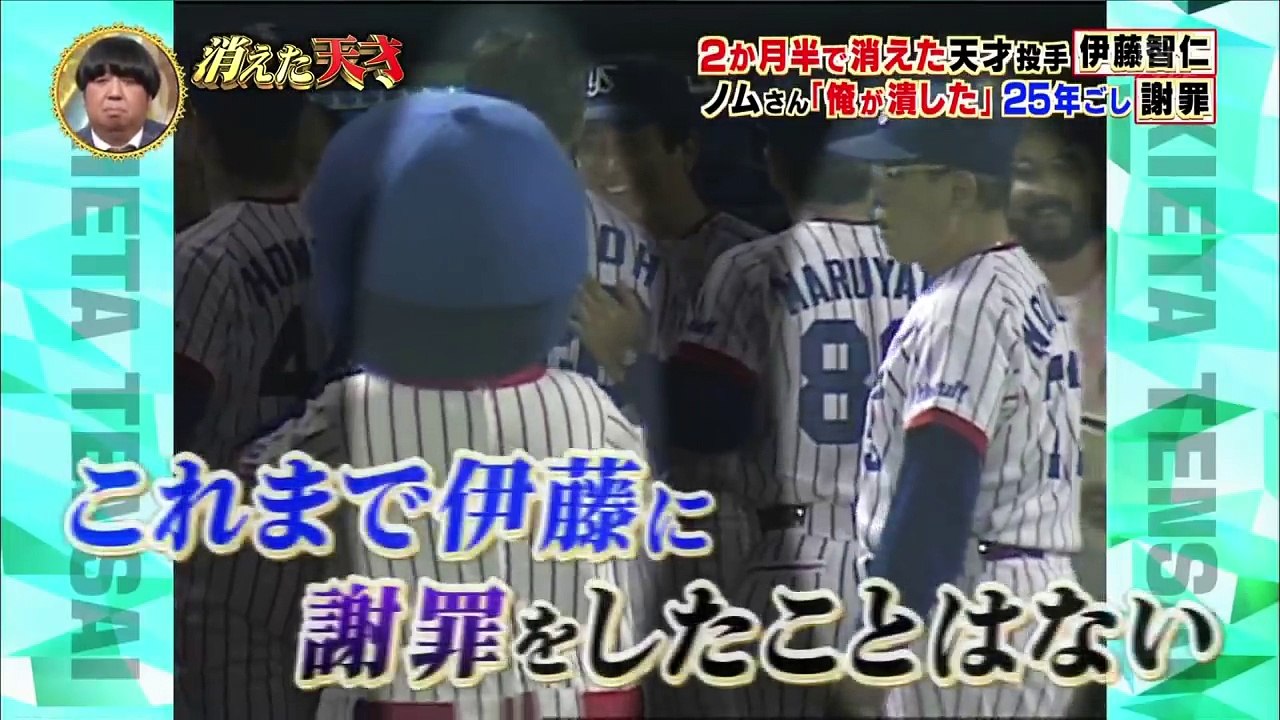 ノムさん「俺が潰した」伊藤智仁に謝罪 古田敦也 プロ野球 ヤクルト 20180103