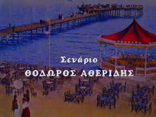 Έναν Ελληνικό E10   Ερωτικές αγγελίες