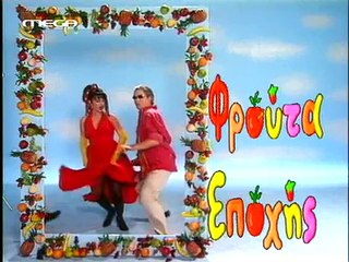 Φρούτα εποχής  E06