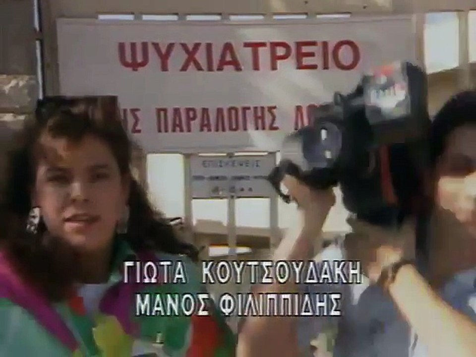 Αστυνόμος Θανάσης Παπαθανάσης Ε31   Θεοφάνης ο αλλόκοτος