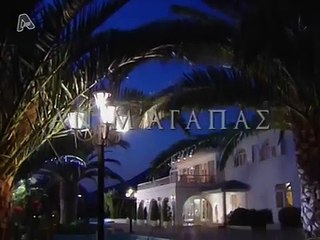 Αν μ' Αγαπάς S01E46
