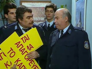 Αστυνόμος Θανάσης Παπαθανάσης Ε63   Οτι μας βλάπτει σοβαρά