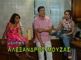 Οικογένεια Μουσαμά Ε03