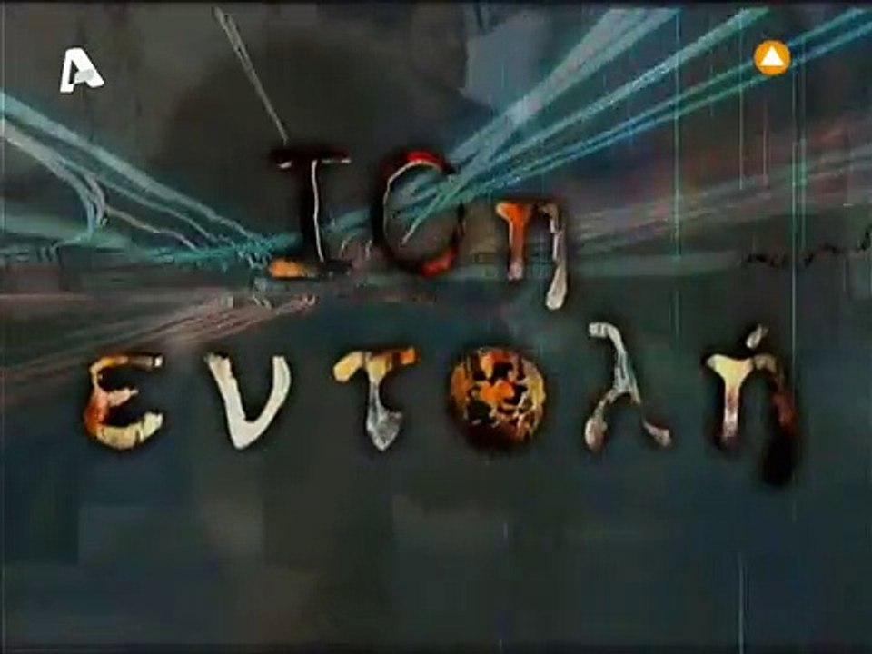 10h entolh S03E09 Psi8yroi