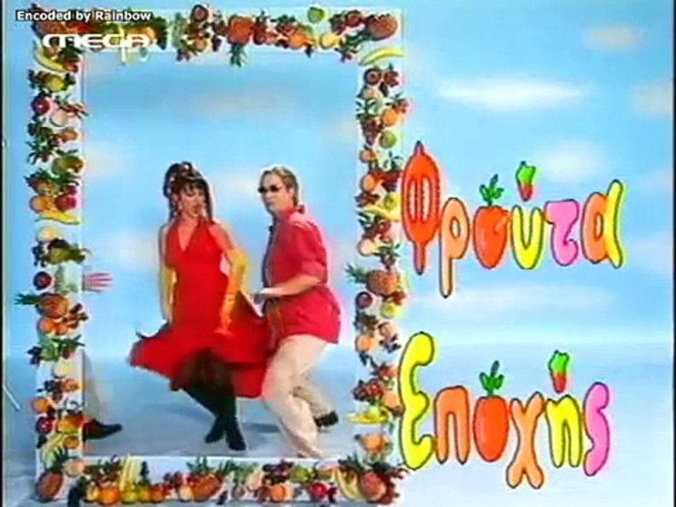 Φρούτα εποχής  E14