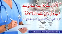 Doctors Ne Jwab De Diya Hai Ab Koi Dam Parhne Wala Dhondo (Muhammad Raza SaQib Mustafai)