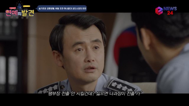 슬기로운 감빵생활, 정웅인 전출 요구에 전출 안시킬건데? 싫으면 나과장이 전출 가