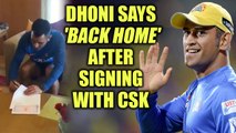 MS Dhoni signs contract with CSK, says 'back home' , Watch Video | Oneindia News
