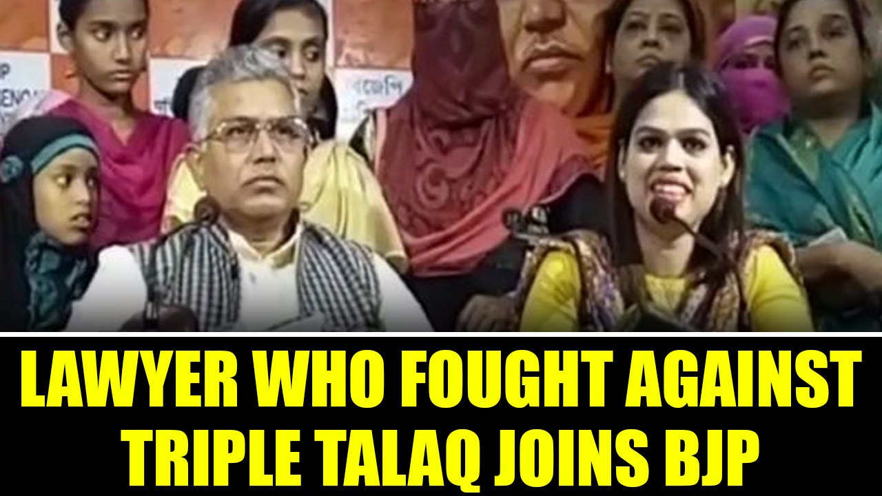 Triple Talaq bill : Petitioner Ishrat Jahan's lawyer too joins BJP in West Bengal | Oneindia News